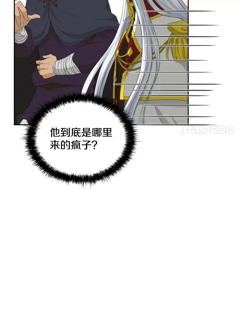 23.奇怪的他（1） 第99页