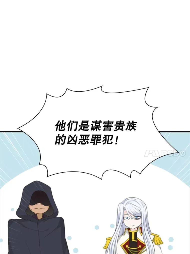 23.奇怪的他（1） 第102页