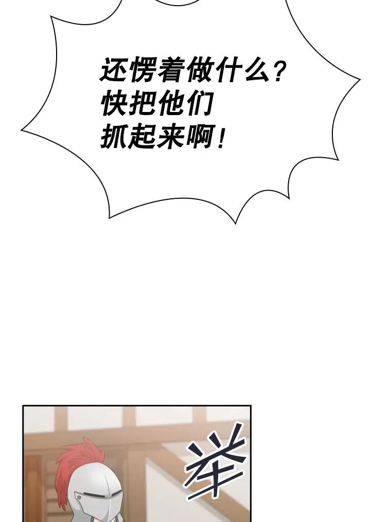 23.奇怪的他（1） 第104页