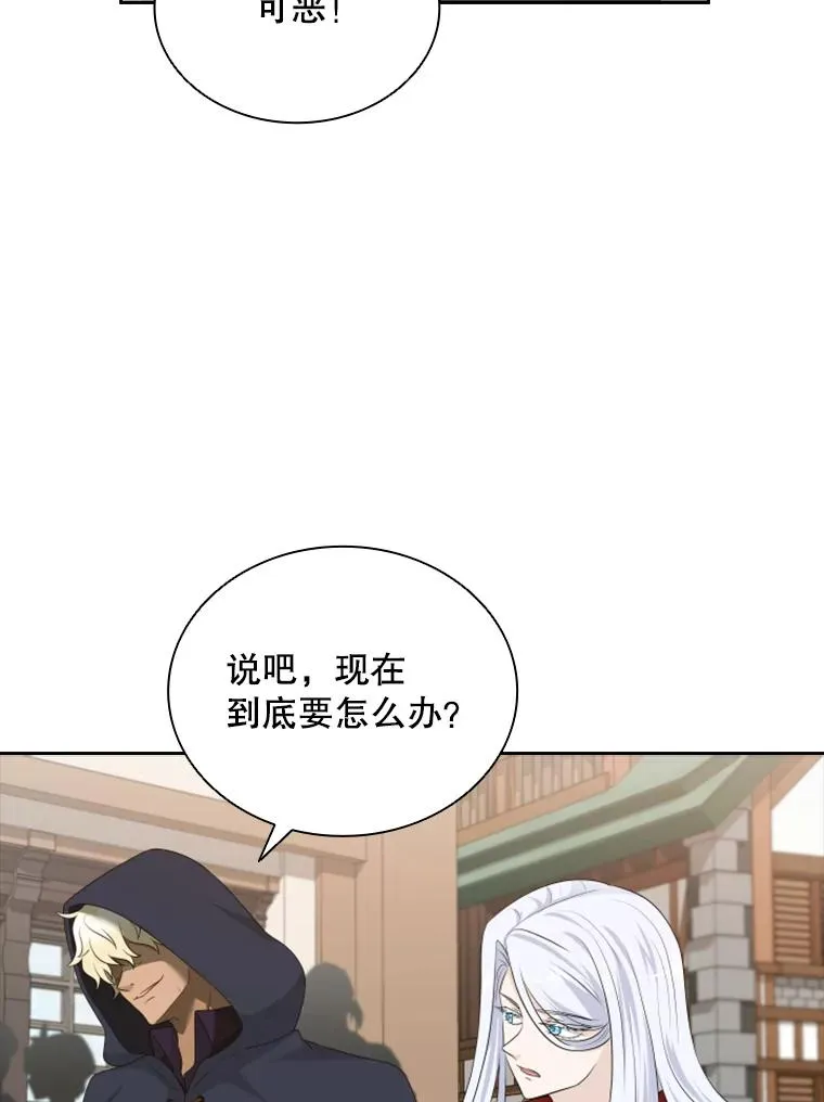 23.奇怪的他（1） 第111页
