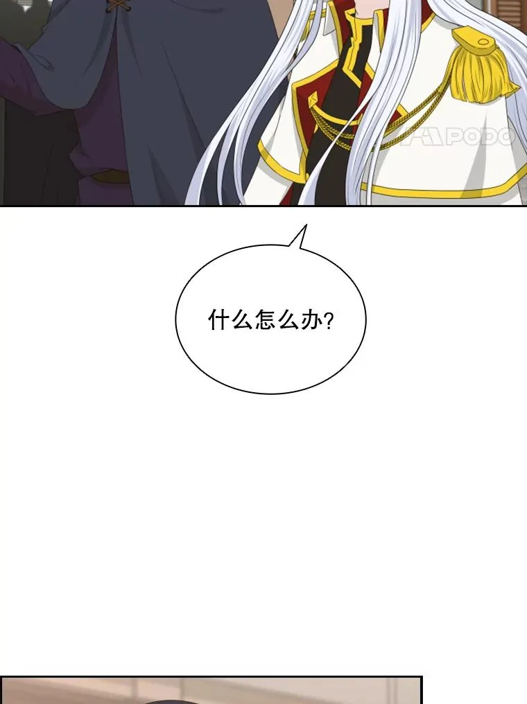 23.奇怪的他（1） 第112页