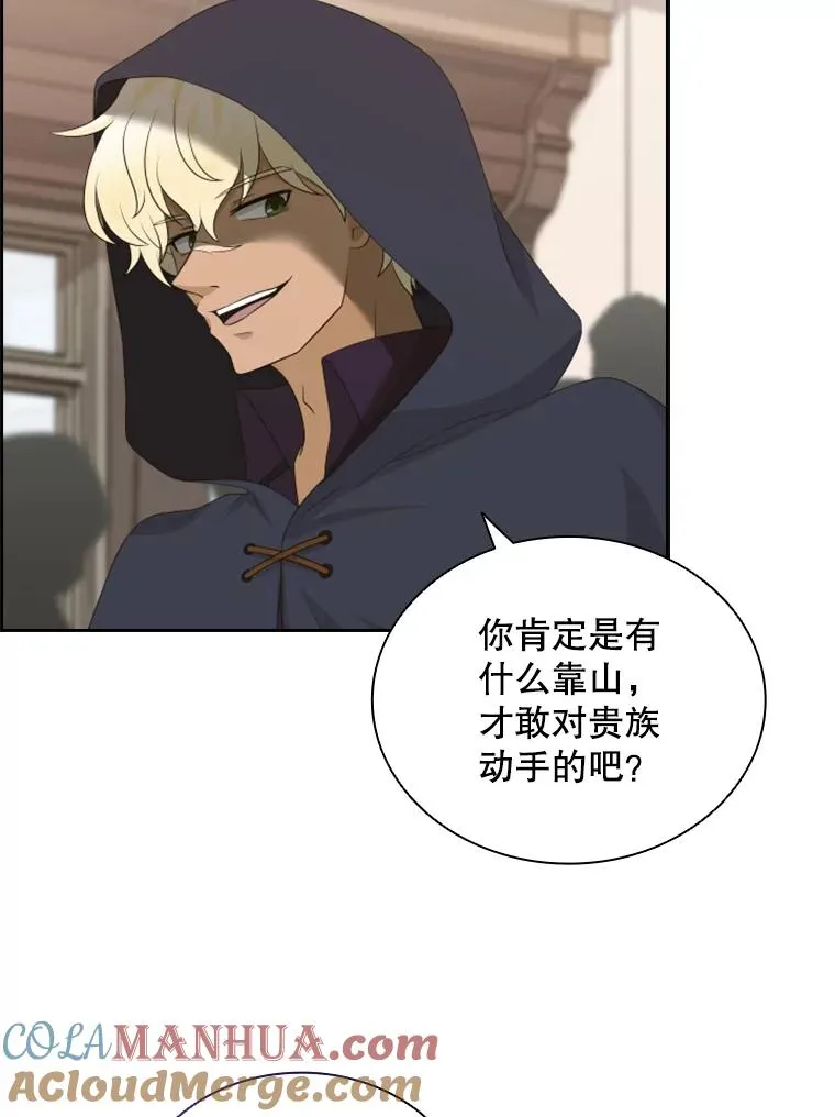 23.奇怪的他（1） 第113页