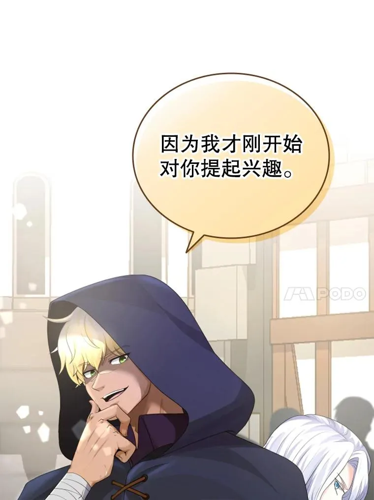 23.奇怪的他（1） 第118页