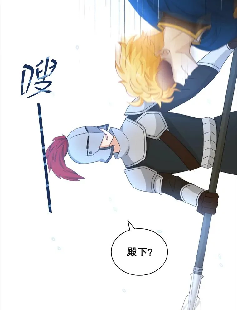 24.奇怪的他（2） 第15页