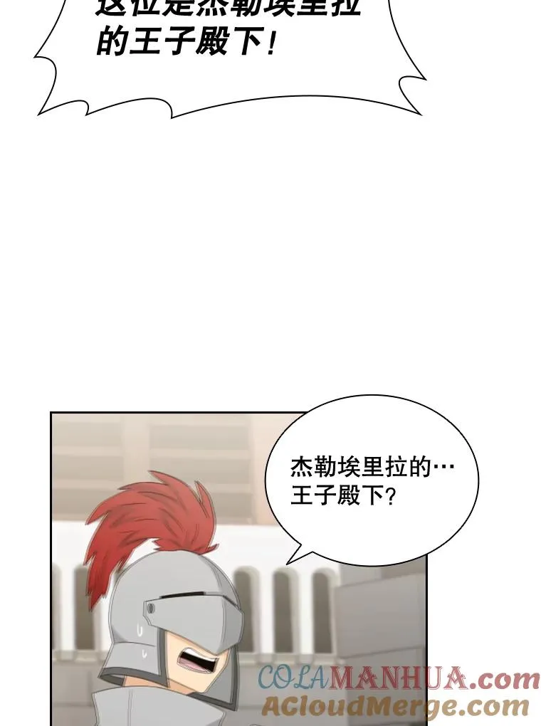 24.奇怪的他（2） 第25页