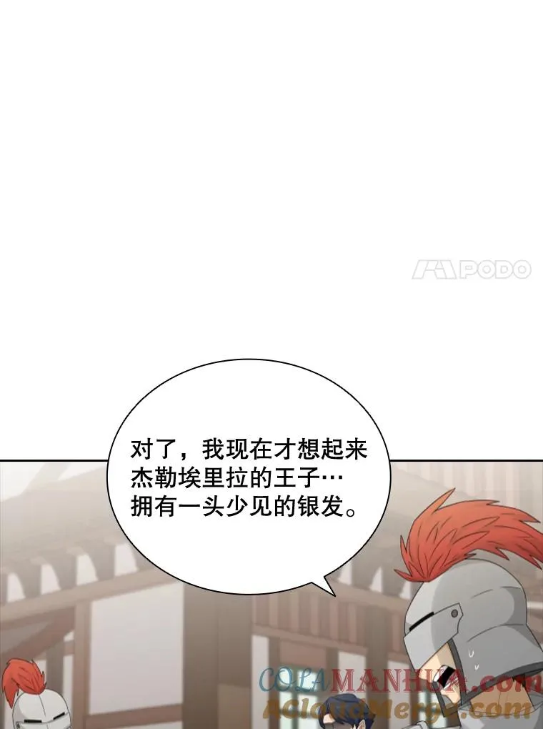 24.奇怪的他（2） 第33页