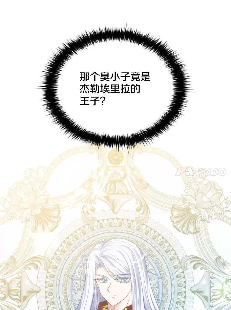 24.奇怪的他（2） 第36页