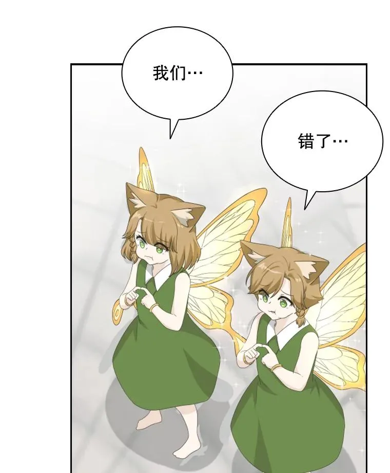 24.奇怪的他（2） 第42页