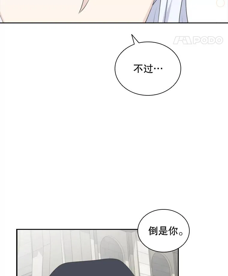 24.奇怪的他（2） 第44页