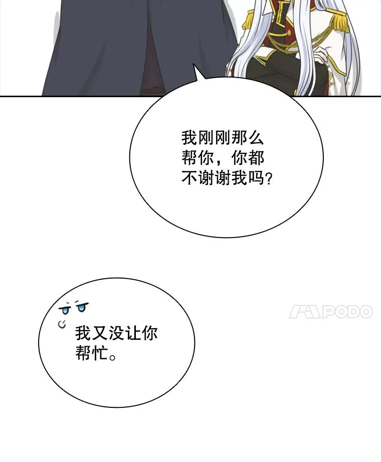 24.奇怪的他（2） 第47页