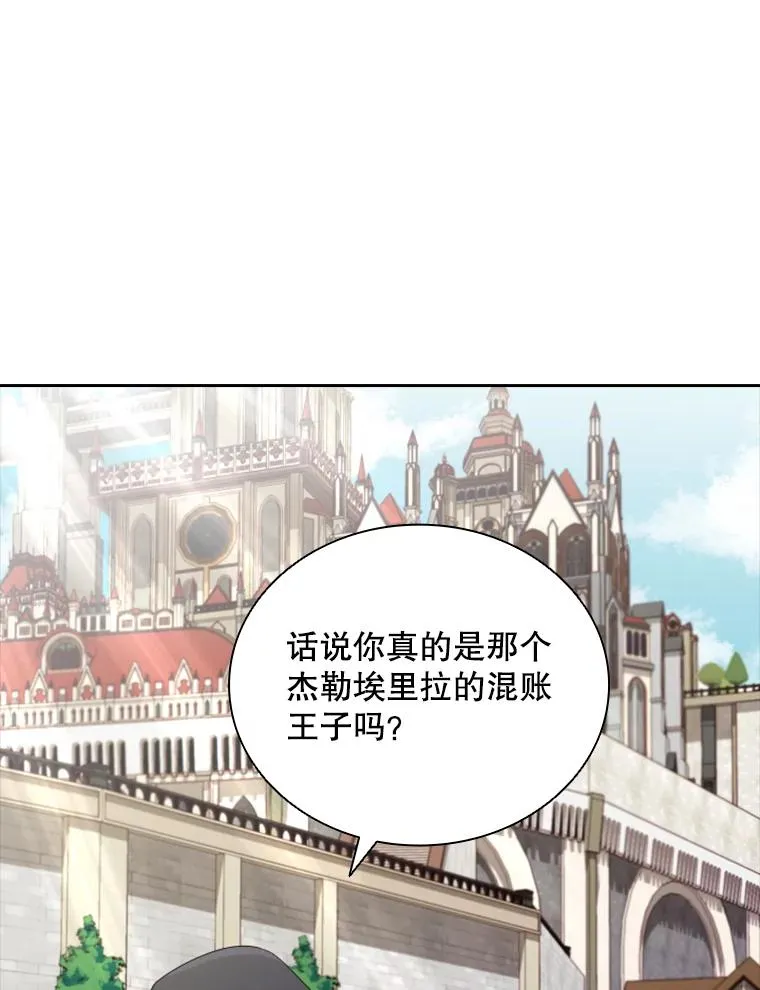 24.奇怪的他（2） 第48页