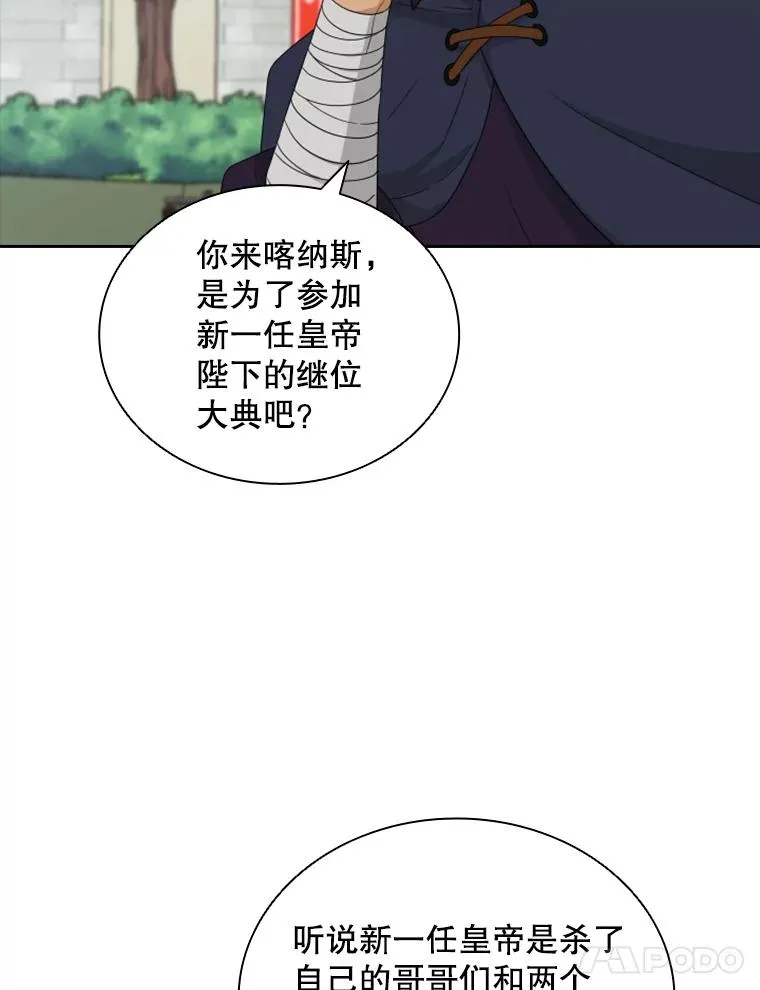 24.奇怪的他（2） 第51页