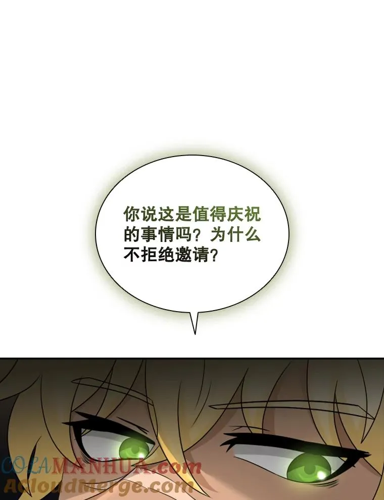 24.奇怪的他（2） 第53页