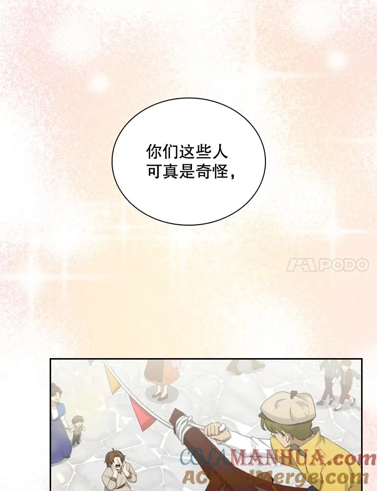 24.奇怪的他（2） 第57页