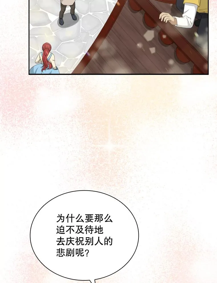 24.奇怪的他（2） 第58页