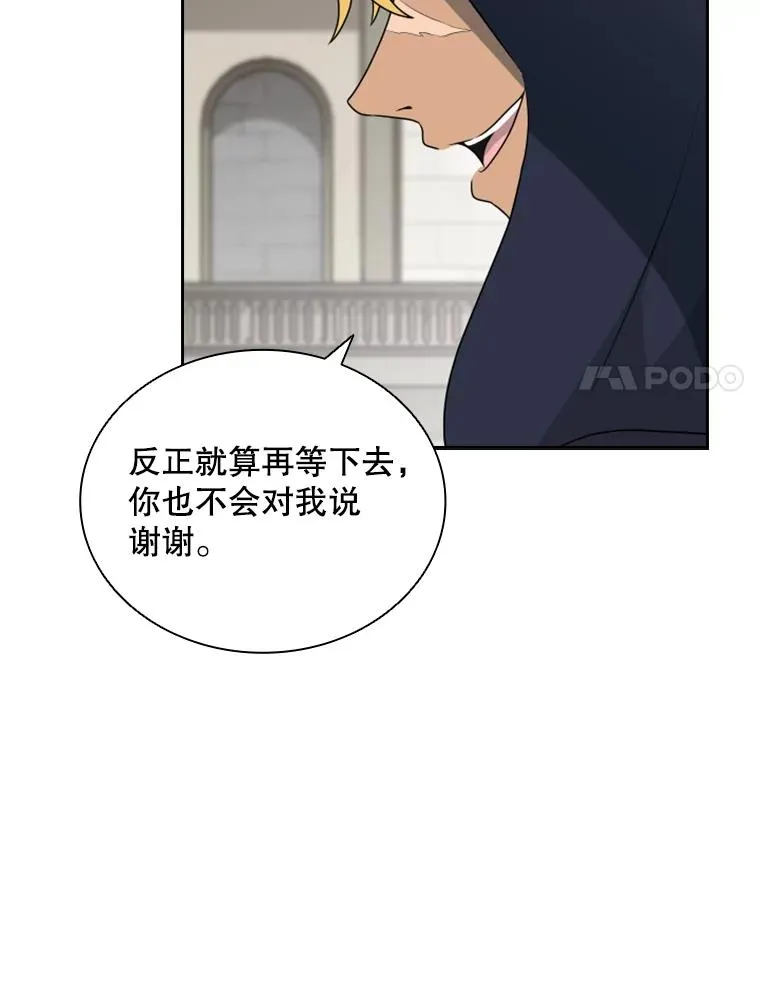 24.奇怪的他（2） 第67页