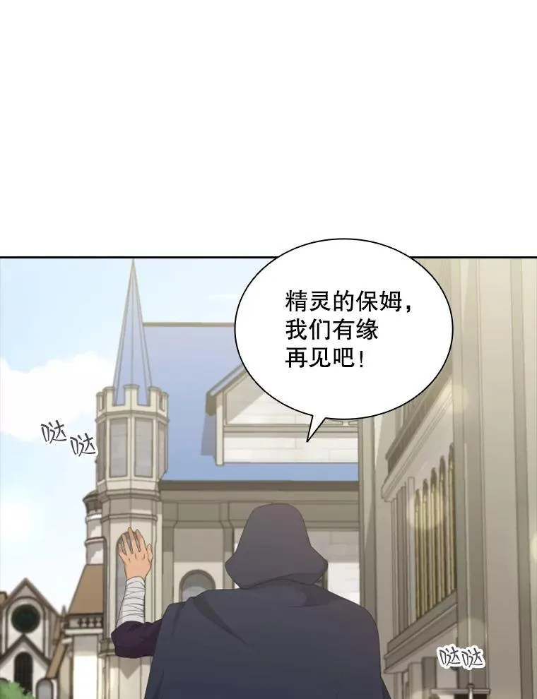 24.奇怪的他（2） 第68页