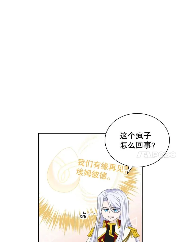 24.奇怪的他（2） 第70页