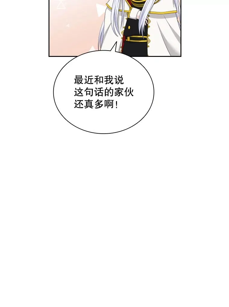 24.奇怪的他（2） 第71页
