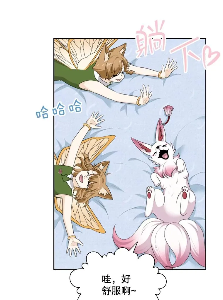 24.奇怪的他（2） 第75页