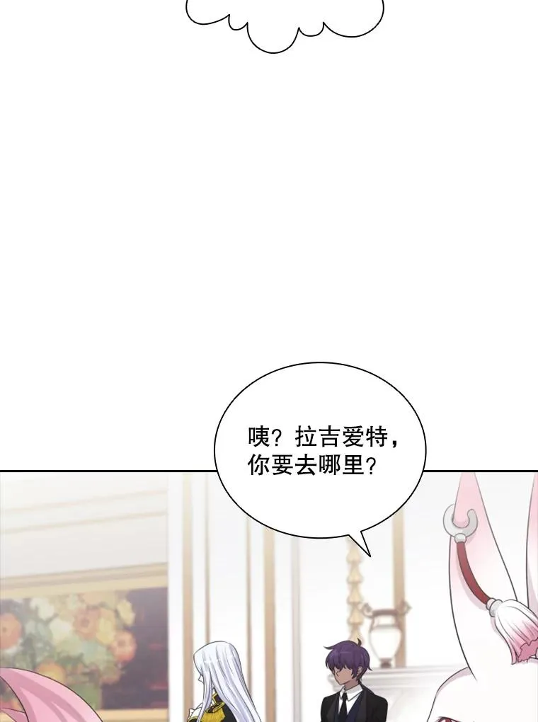 24.奇怪的他（2） 第76页