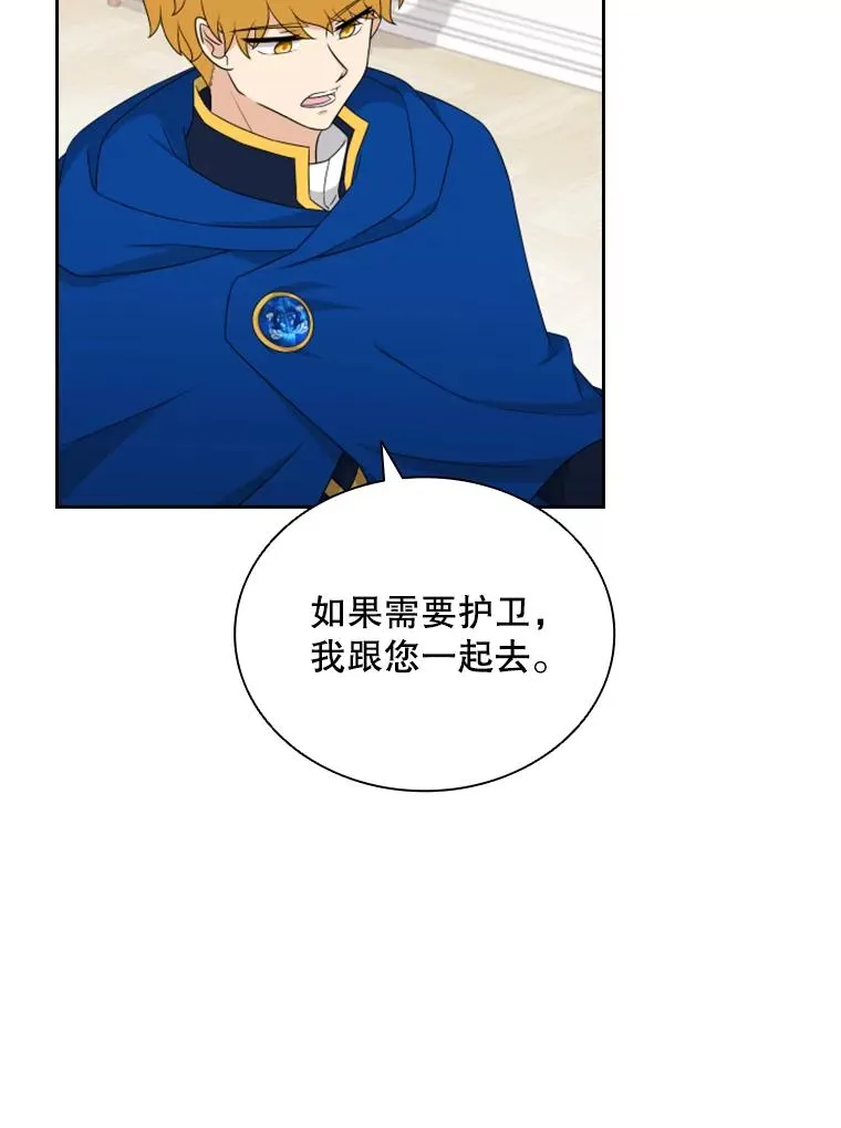 24.奇怪的他（2） 第78页