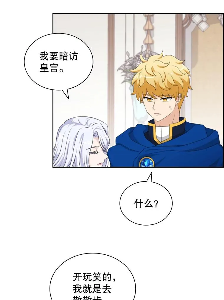 24.奇怪的他（2） 第79页