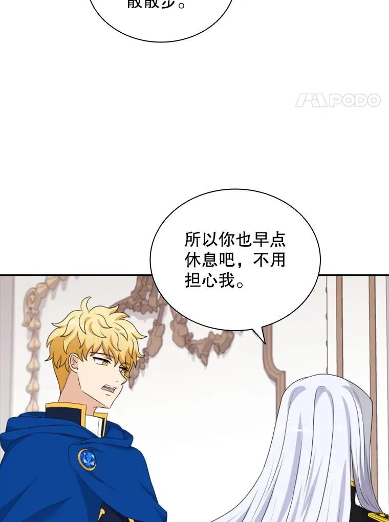 24.奇怪的他（2） 第80页