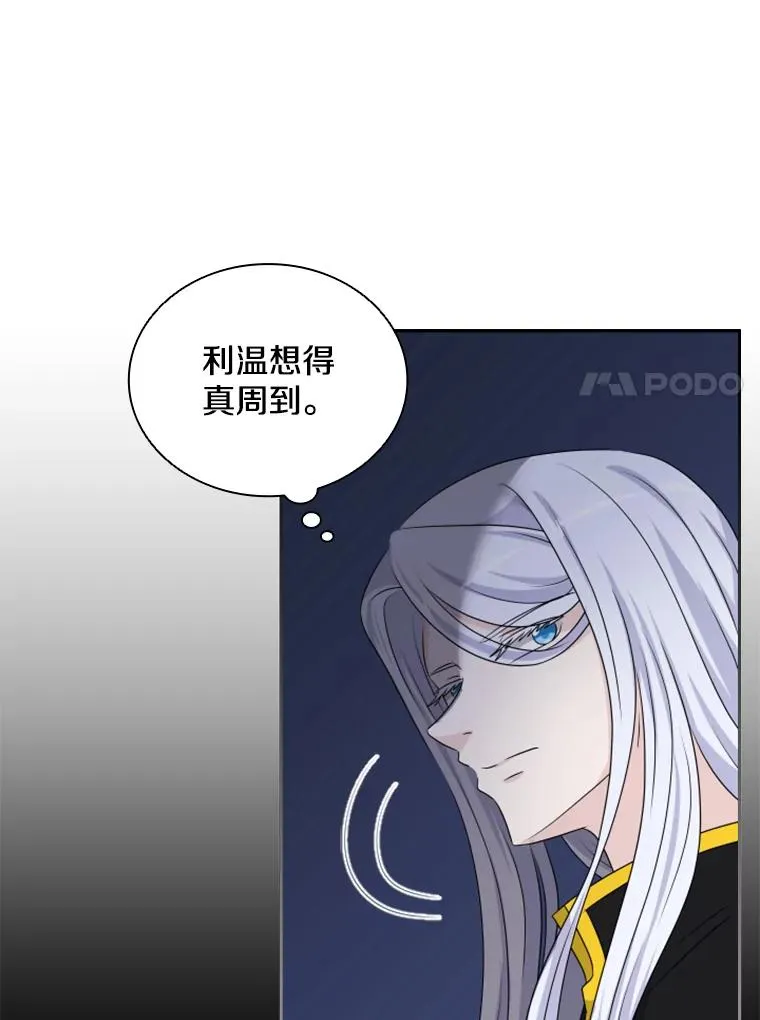 24.奇怪的他（2） 第83页