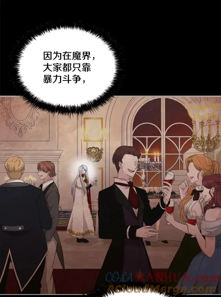 24.奇怪的他（2） 第85页