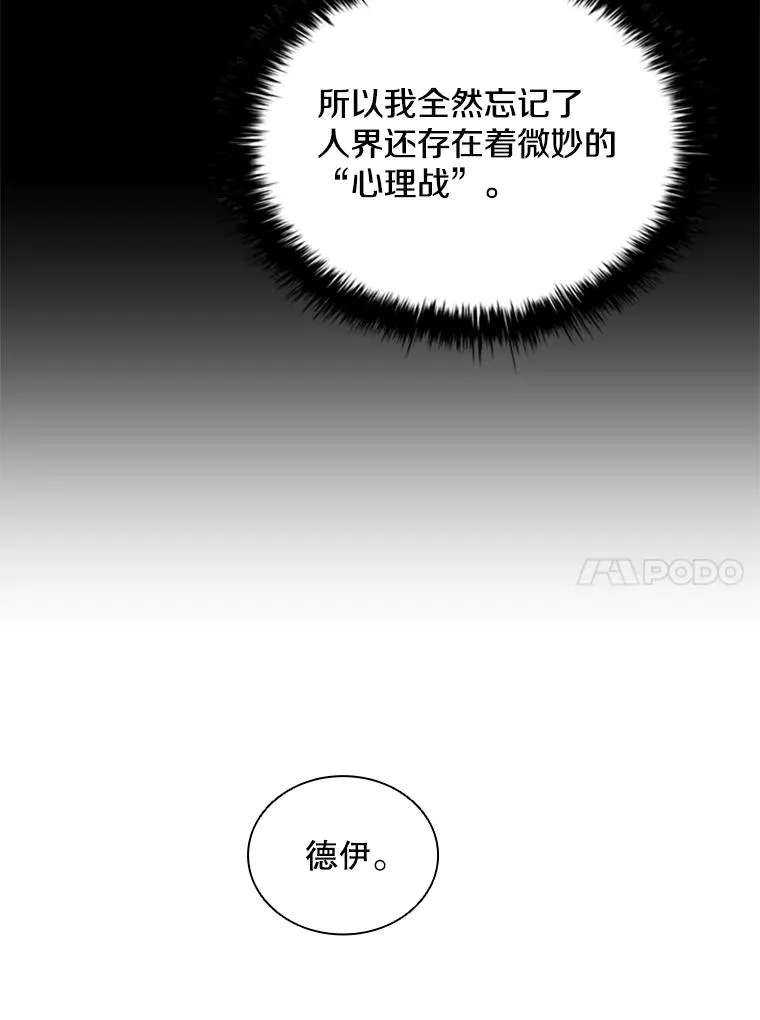 24.奇怪的他（2） 第86页