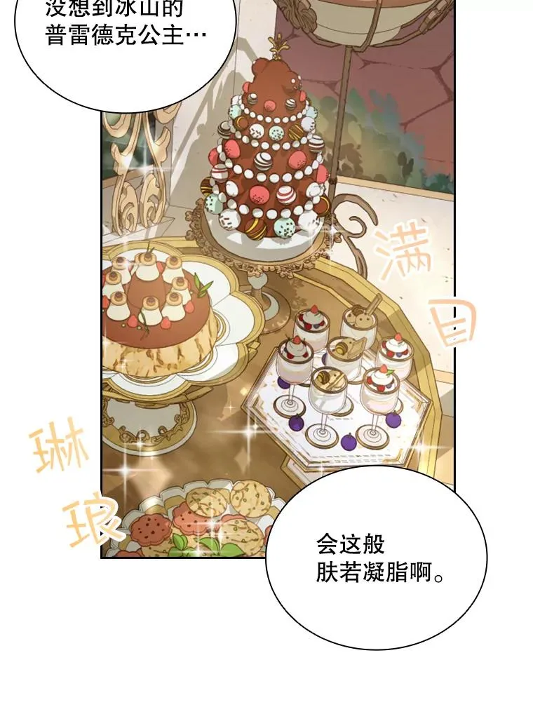 24.奇怪的他（2） 第94页