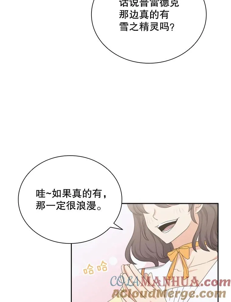 24.奇怪的他（2） 第97页
