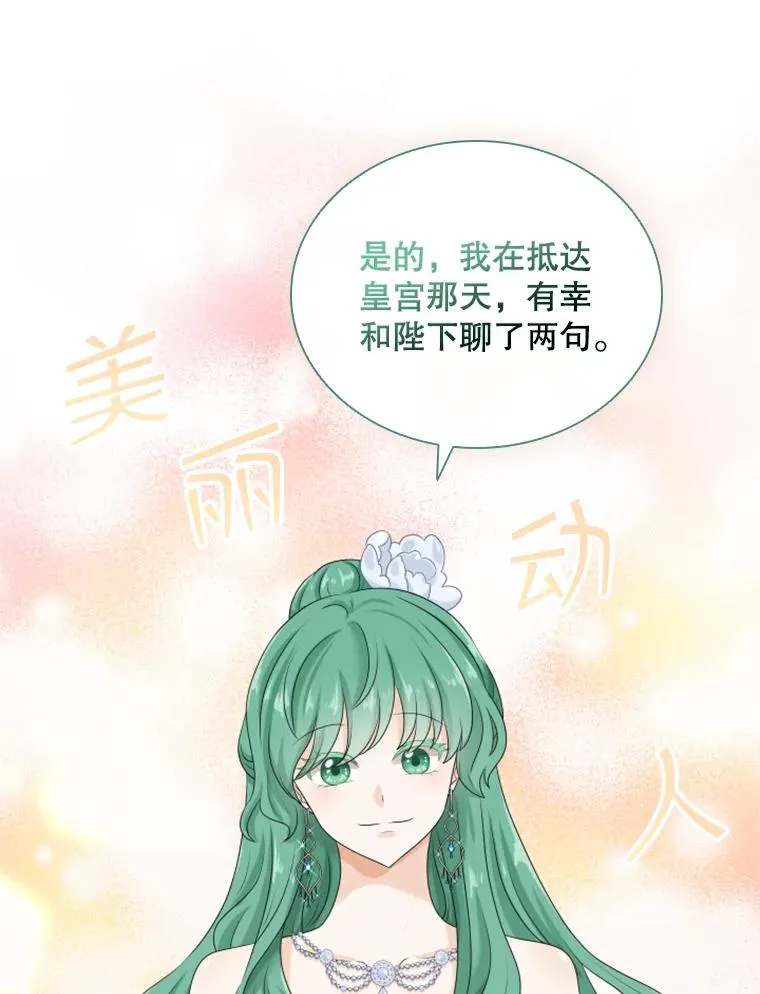 24.奇怪的他（2） 第100页