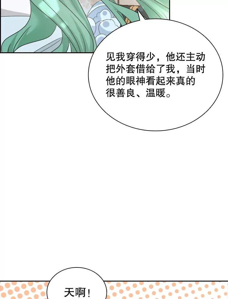 24.奇怪的他（2） 第103页
