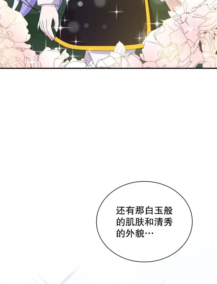 24.奇怪的他（2） 第107页