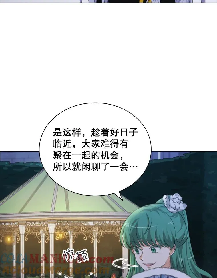 25.奇怪的他（3） 第5页