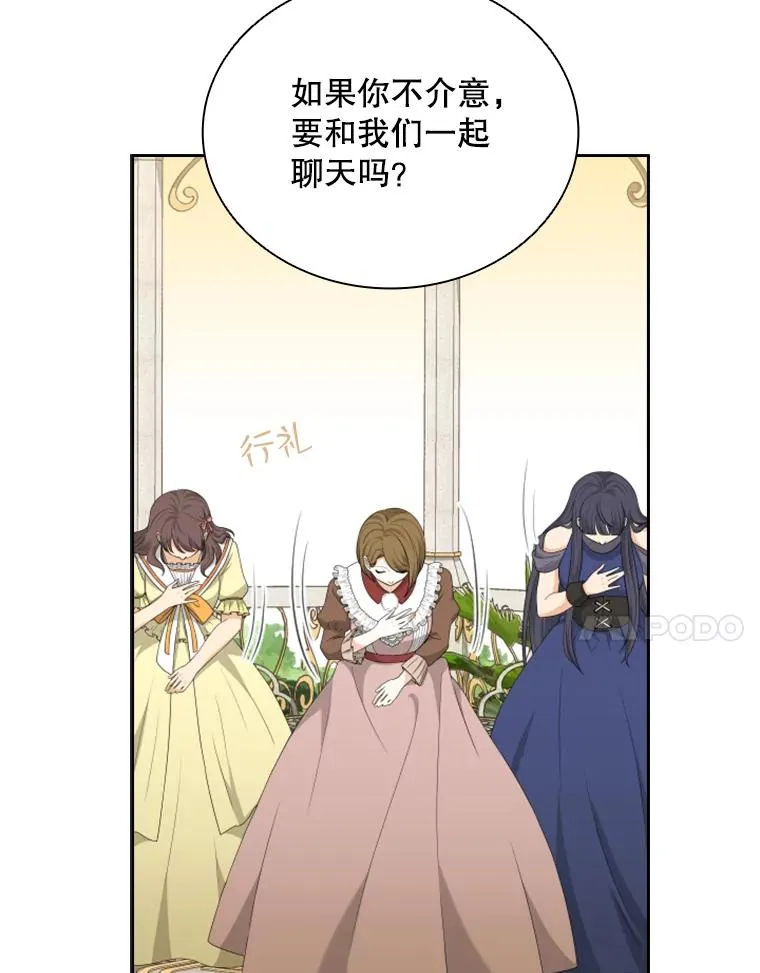 25.奇怪的他（3） 第7页