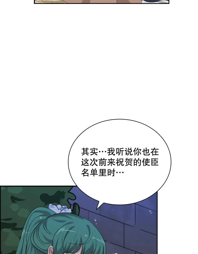 25.奇怪的他（3） 第8页