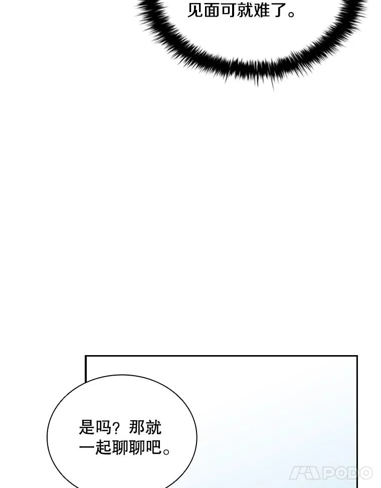 25.奇怪的他（3） 第11页