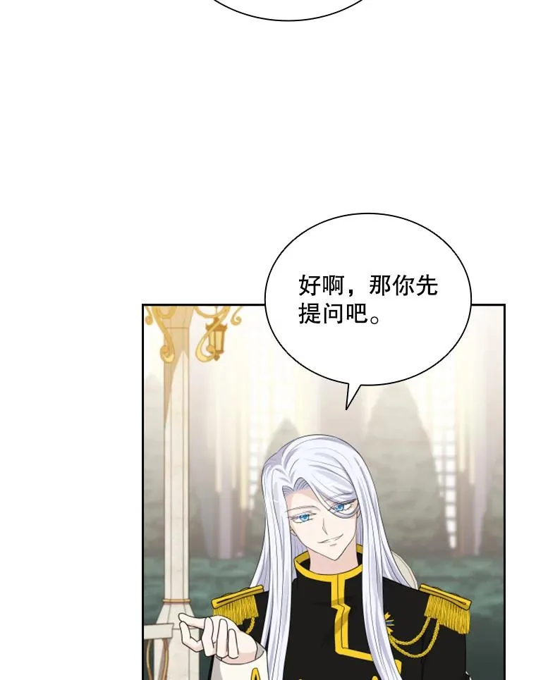 25.奇怪的他（3） 第20页