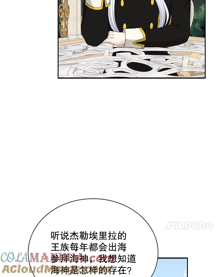 25.奇怪的他（3） 第21页
