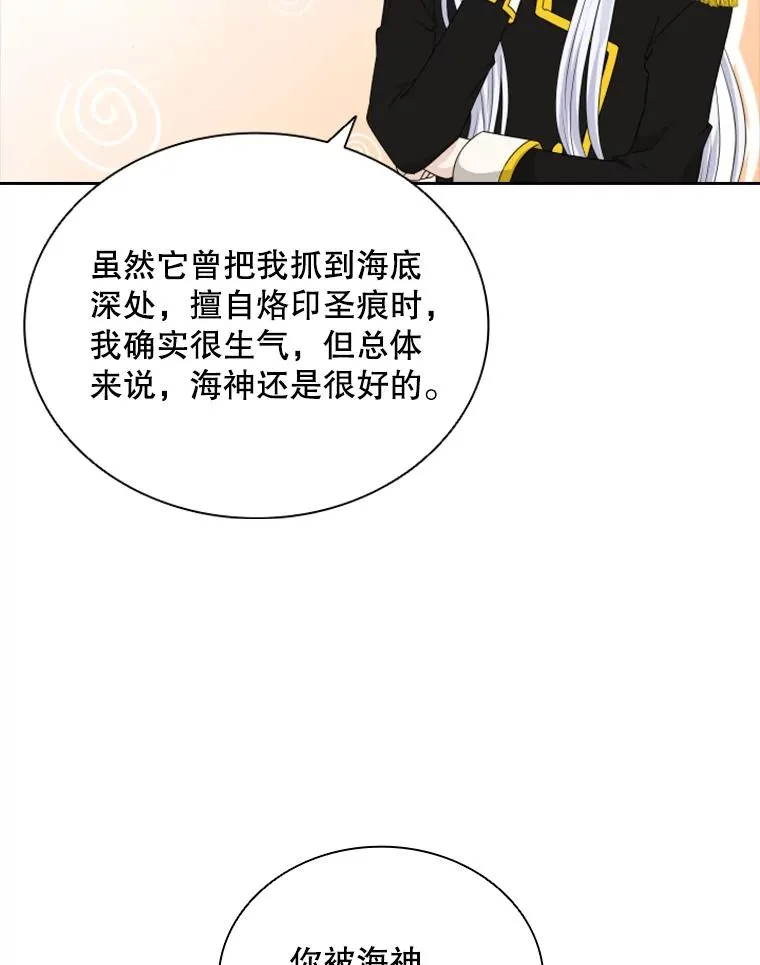 25.奇怪的他（3） 第24页