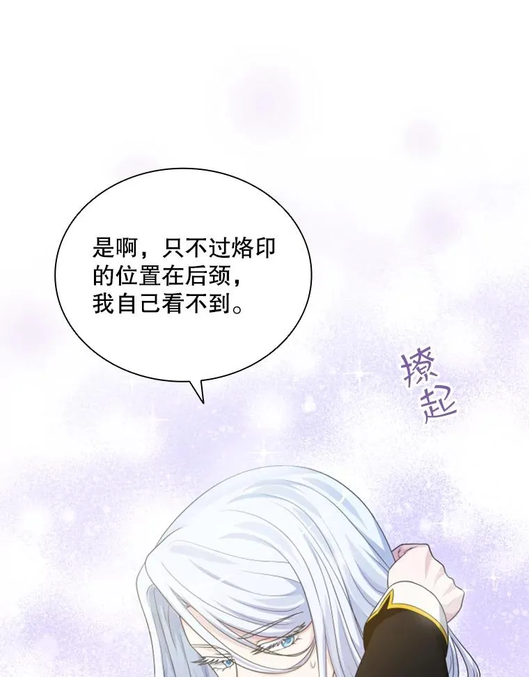 25.奇怪的他（3） 第26页