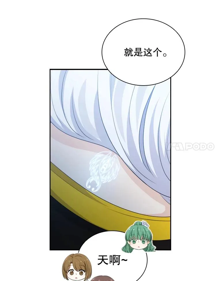 25.奇怪的他（3） 第28页