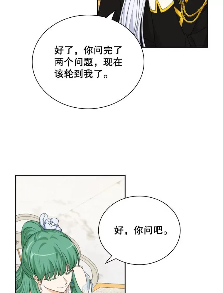 25.奇怪的他（3） 第59页