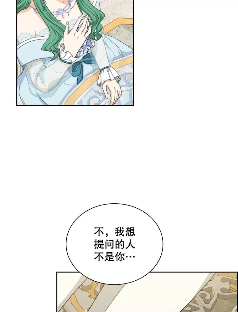 25.奇怪的他（3） 第60页
