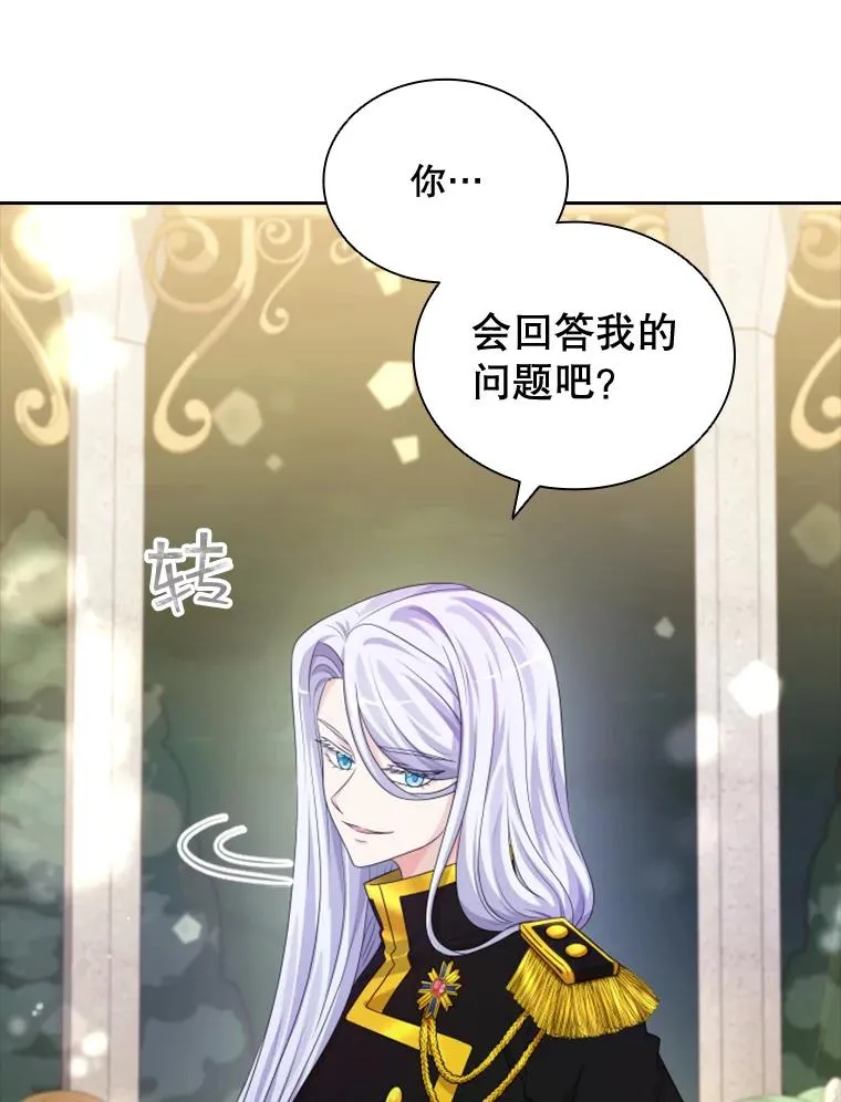 25.奇怪的他（3） 第63页