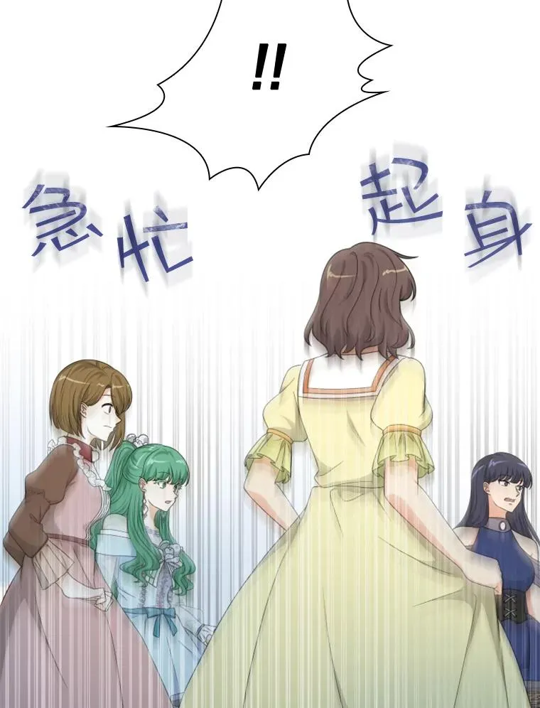 25.奇怪的他（3） 第66页