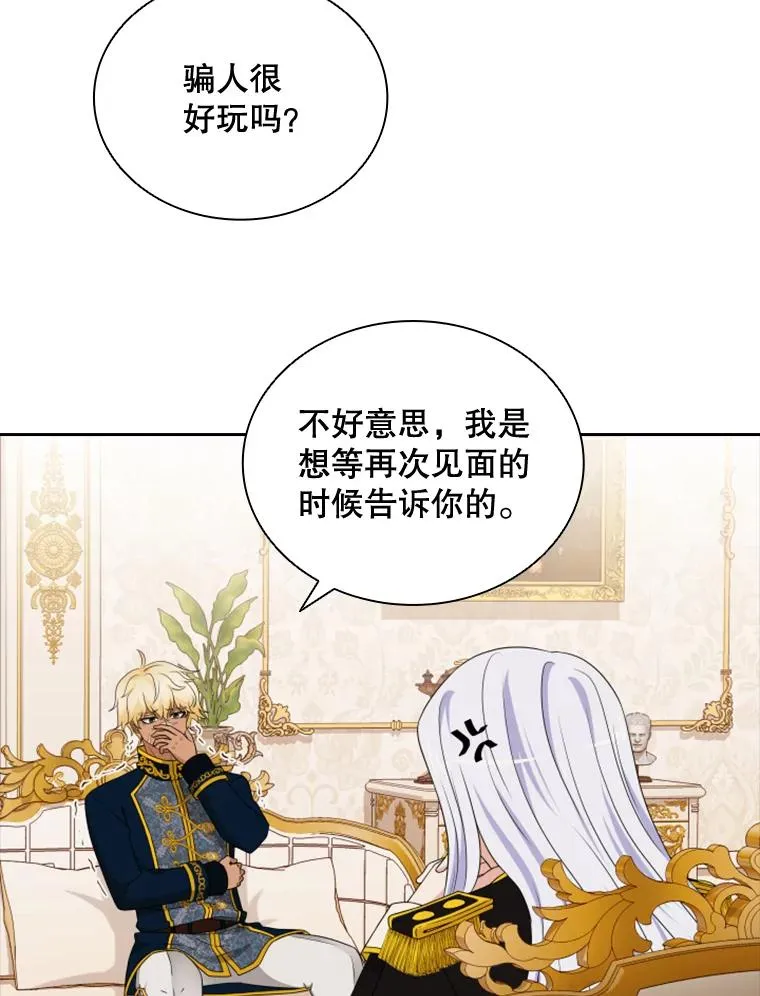 25.奇怪的他（3） 第78页